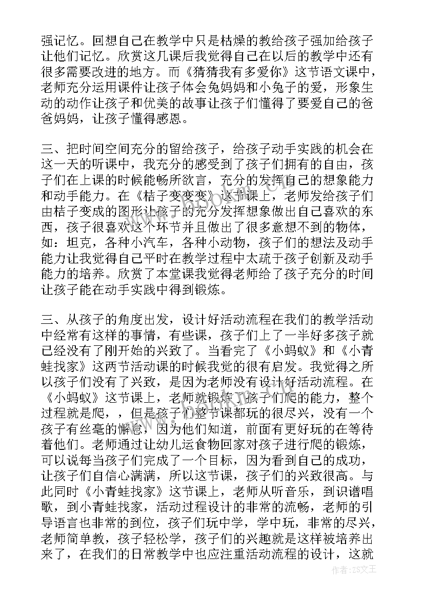 2023年幼儿园听课心得体会总结 幼儿园课听课心得报告(汇总5篇)