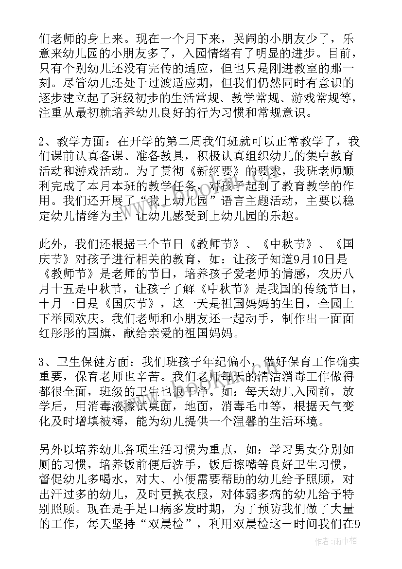 六月的风六月的雨这首歌 幼儿园六月教育心得体会(通用8篇)