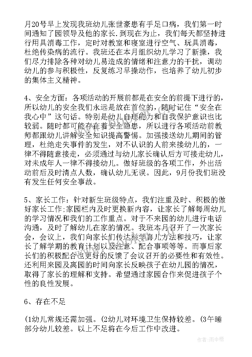 六月的风六月的雨这首歌 幼儿园六月教育心得体会(通用8篇)