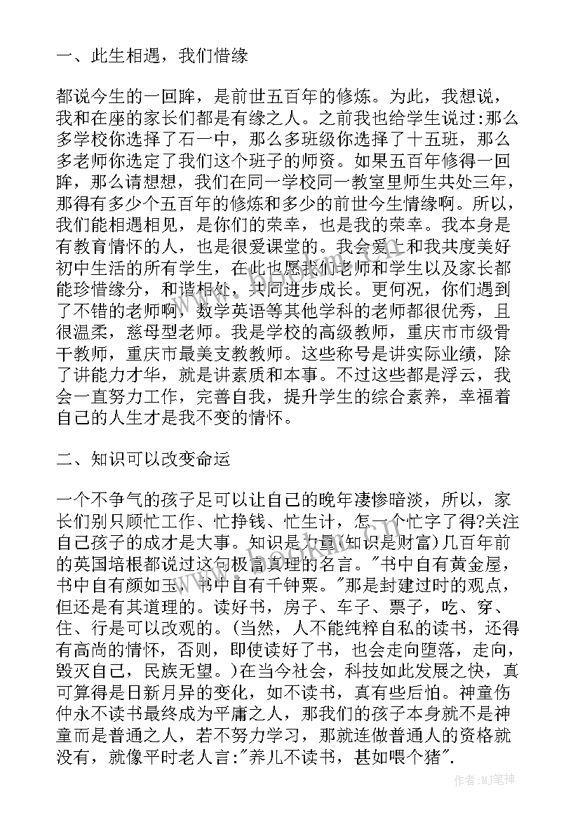 最新家长发言内容有哪些(优秀10篇)