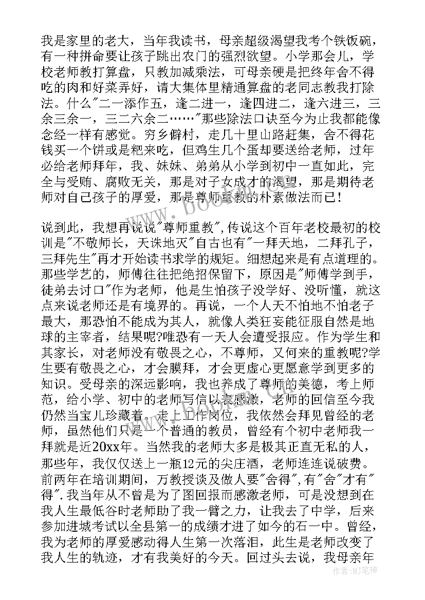 最新家长发言内容有哪些(优秀10篇)