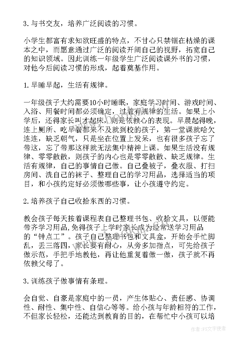 家长发言稿家长(通用5篇)