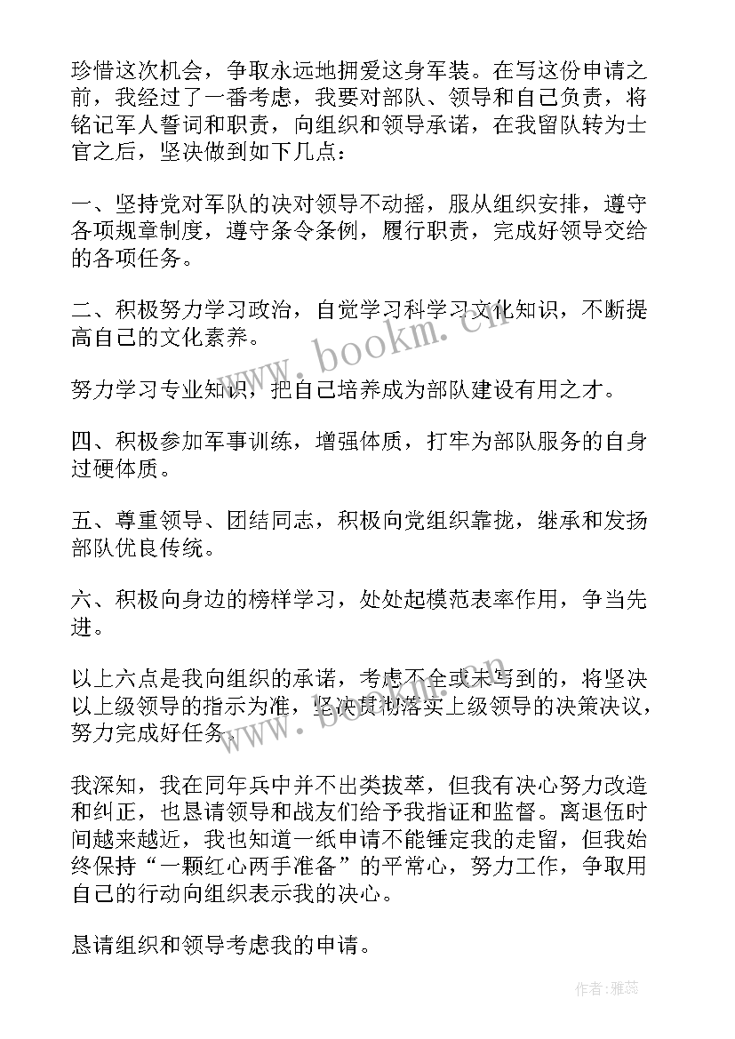 一期转二期士官留队申请书 一期士官转二期留队申请书(精选5篇)