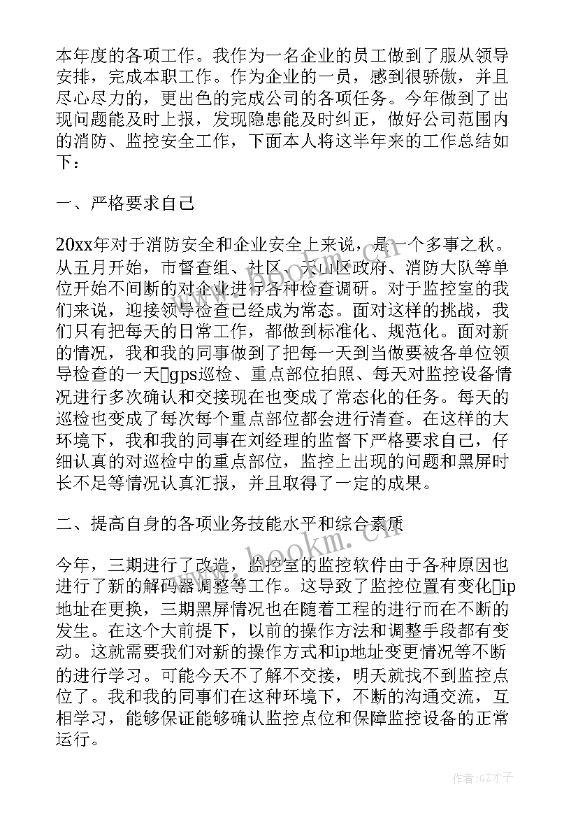 消防员个人半年总结 半年工作总结个人消防员(实用5篇)