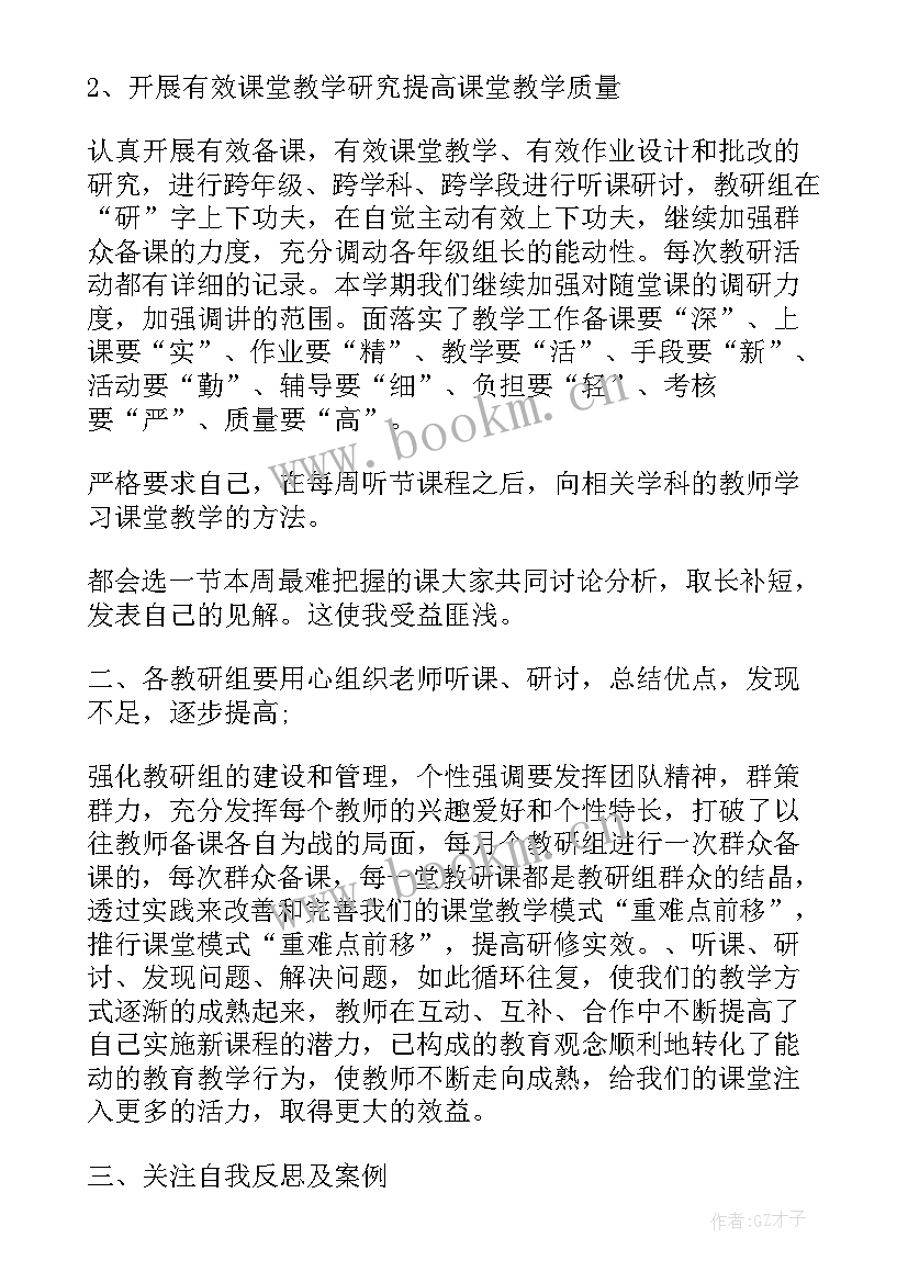 2023年教师个人研修总结报告(实用8篇)