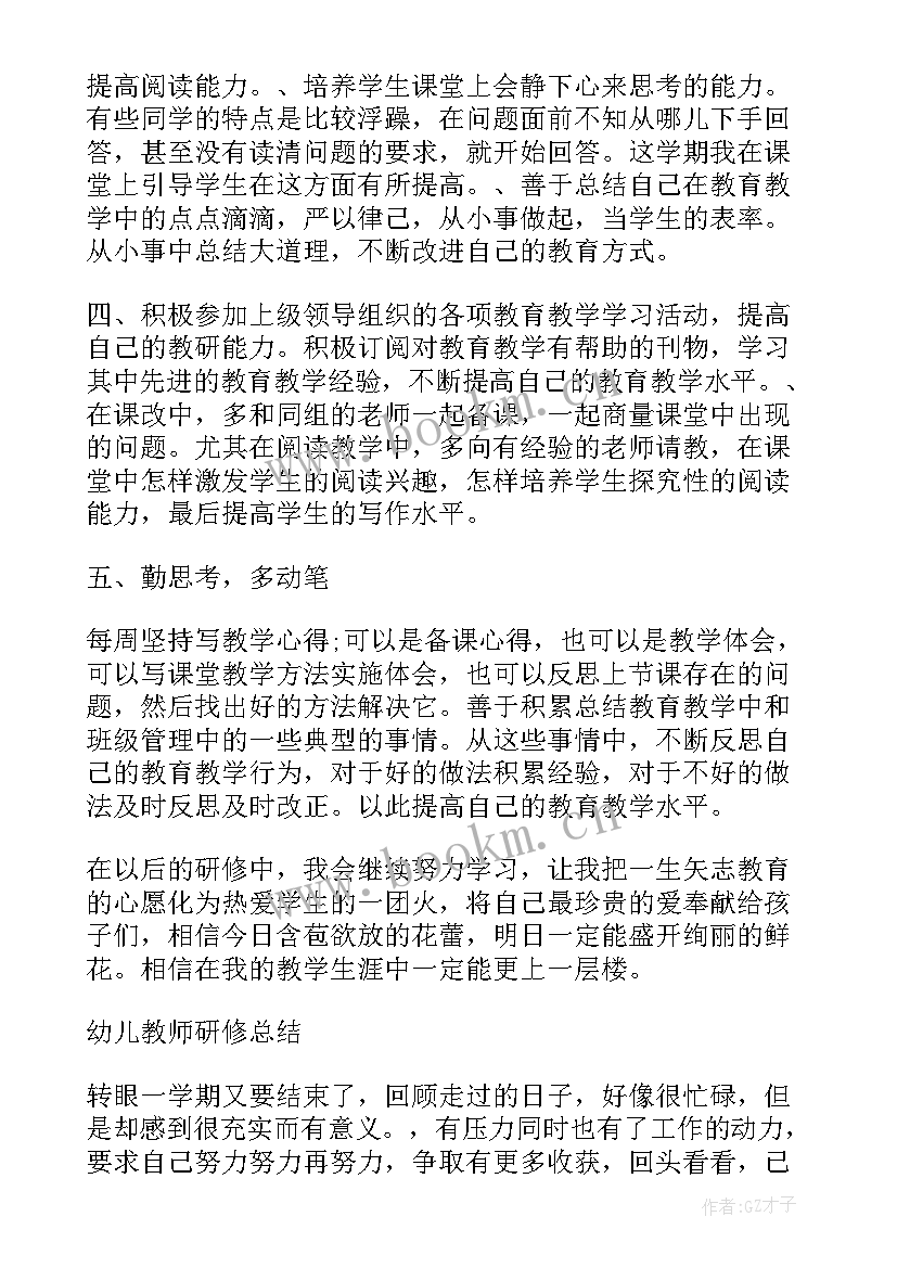 2023年教师个人研修总结报告(实用8篇)