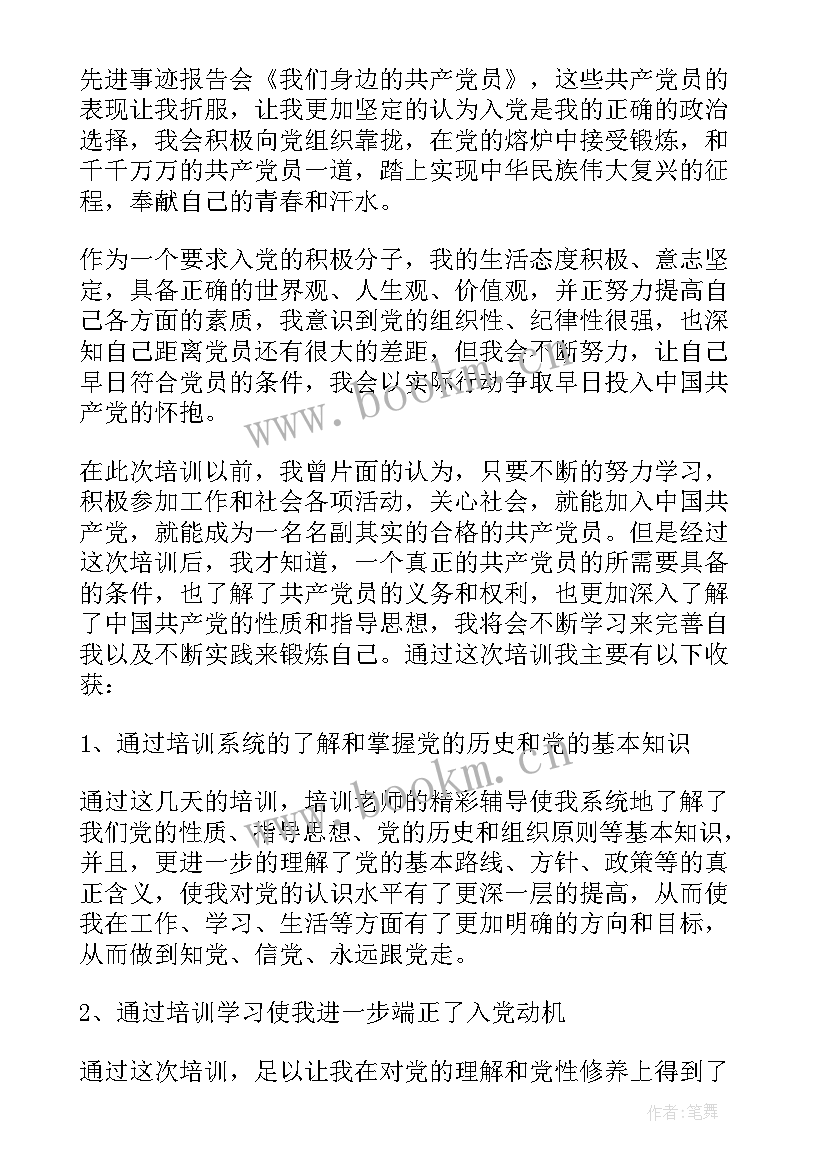 入党发展对象评语 发展对象入党心得(汇总7篇)