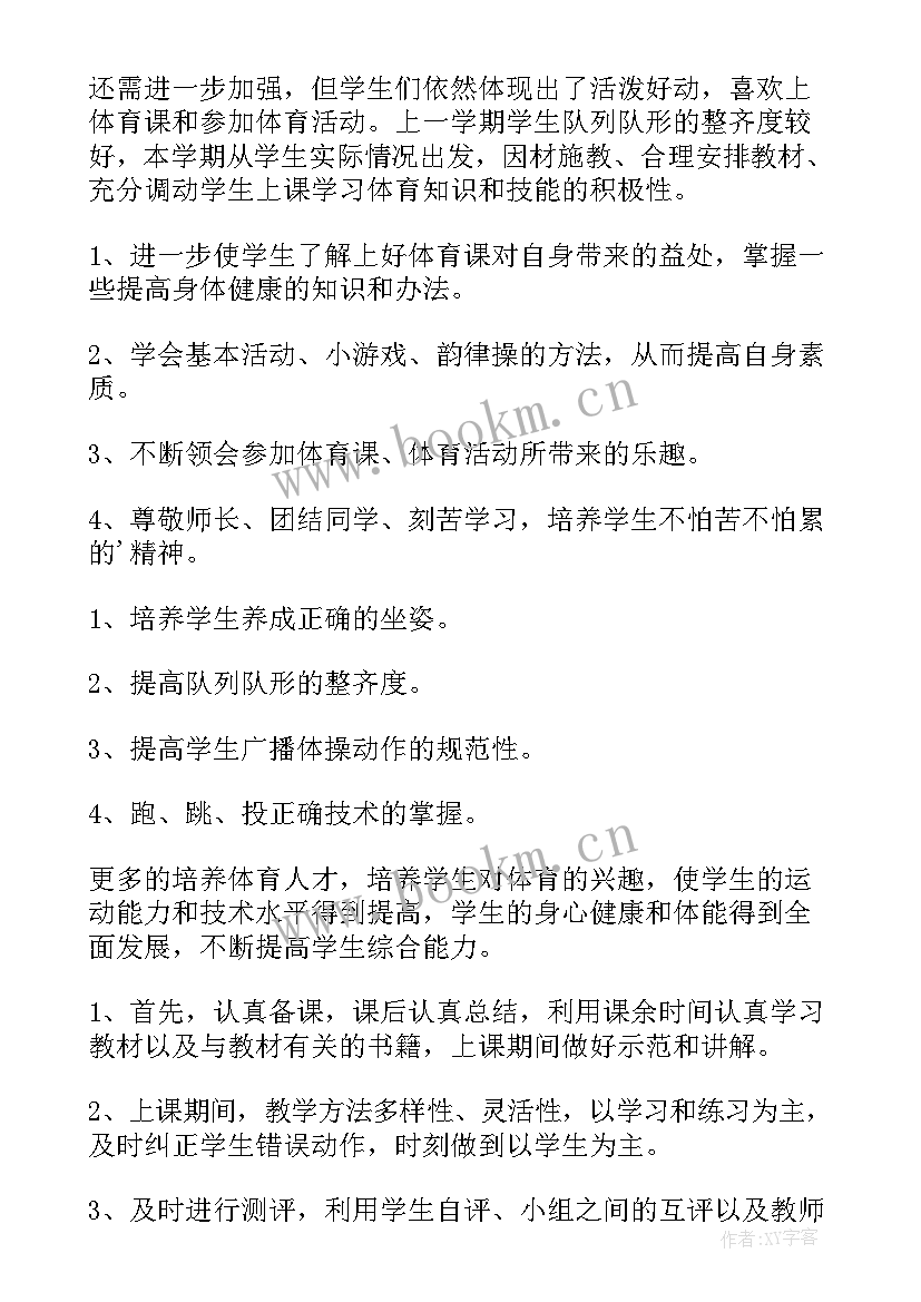 最新小学二年级体育教学进度计划 小学二年级体育教学工作计划(通用8篇)