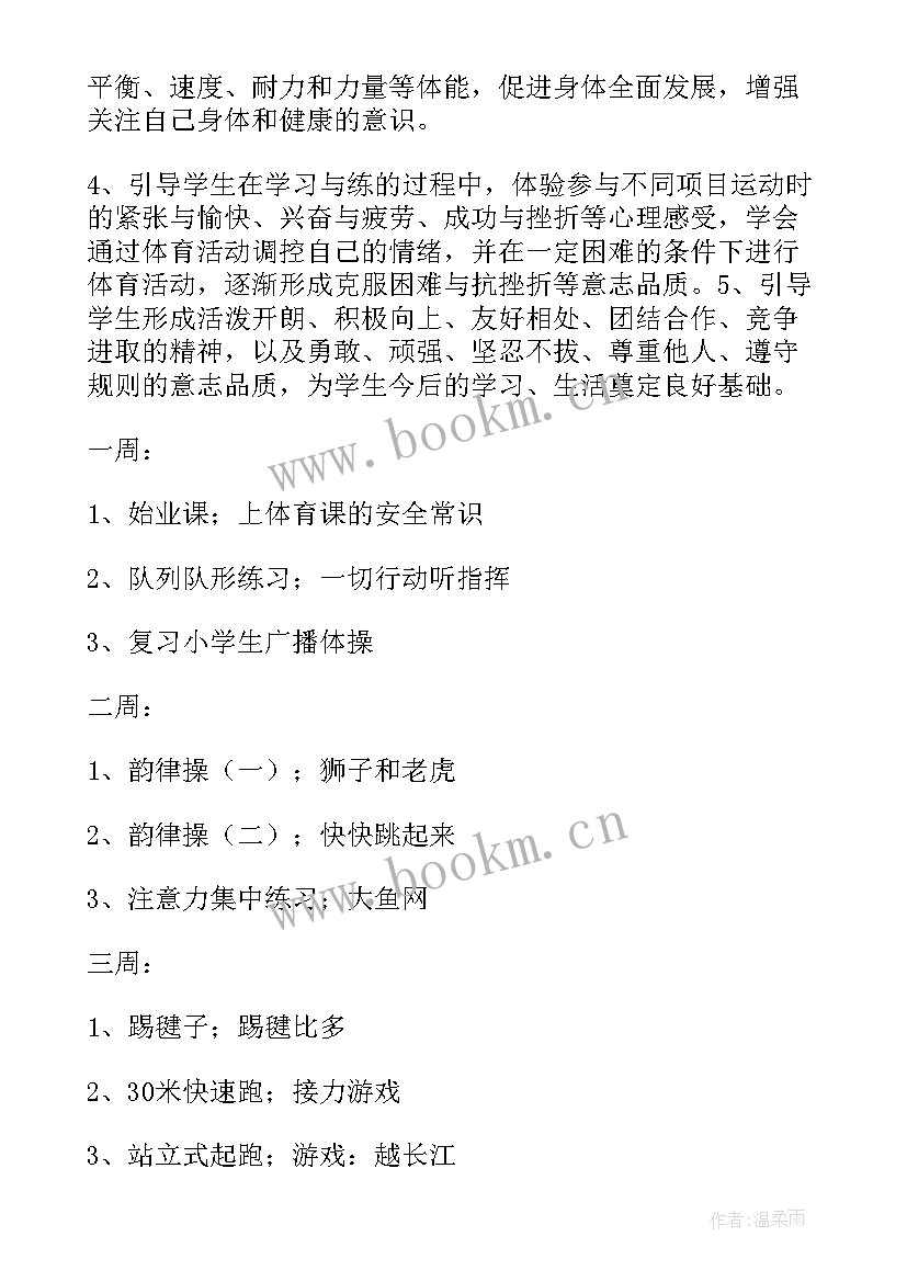 2023年小学三年级体育教学计划及进度表(优质5篇)