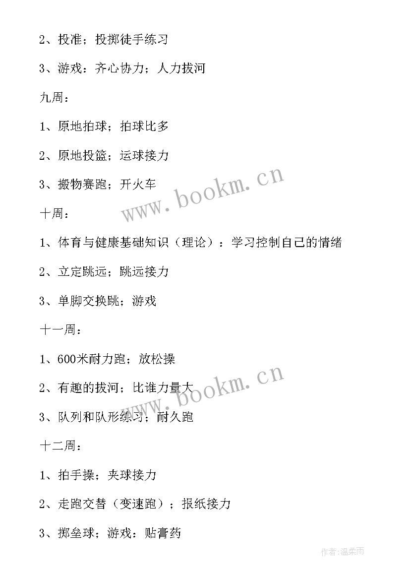 2023年小学三年级体育教学计划及进度表(优质5篇)