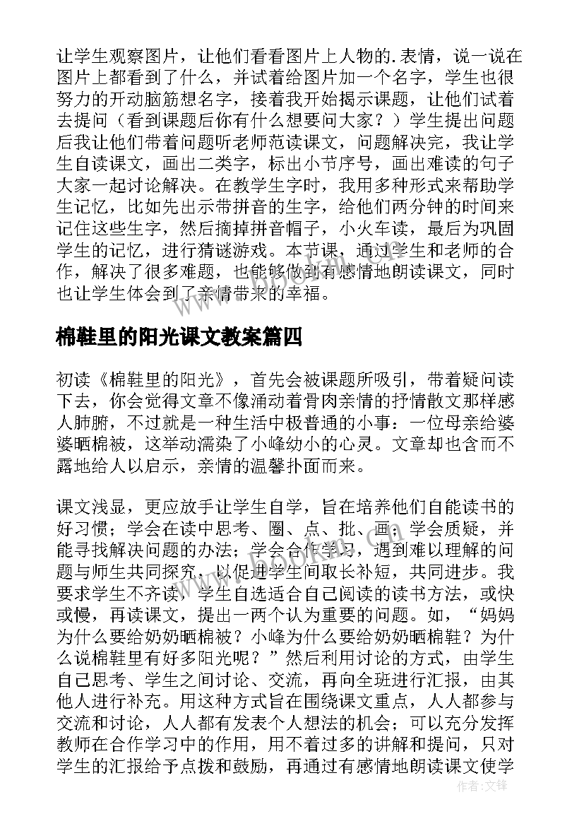 棉鞋里的阳光课文教案 棉鞋里的阳光反思总结(大全5篇)