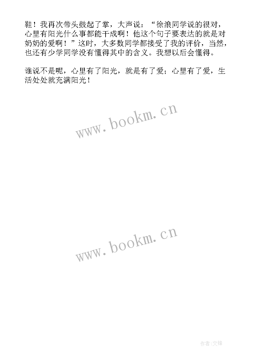 棉鞋里的阳光课文教案 棉鞋里的阳光反思总结(大全5篇)