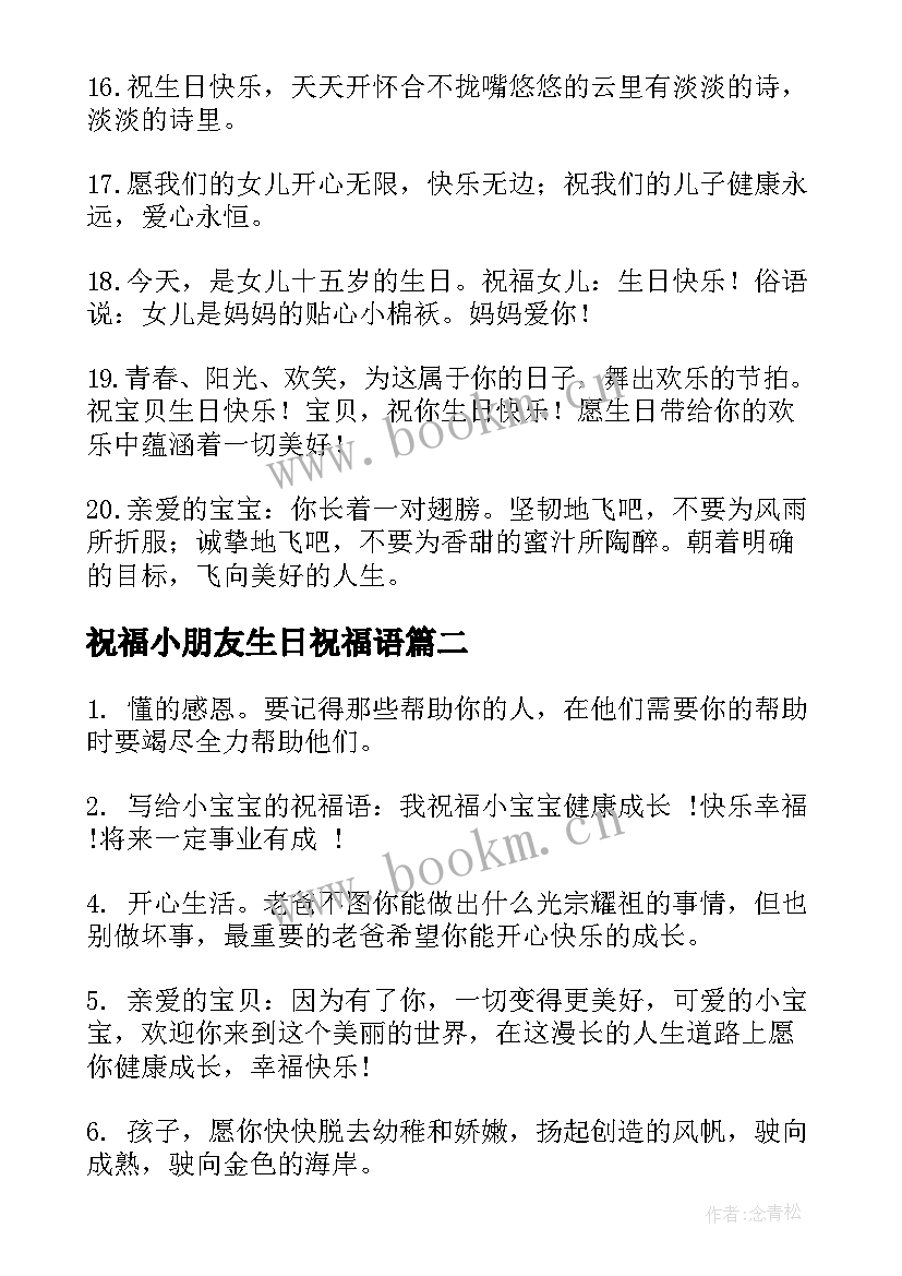 2023年祝福小朋友生日祝福语 小朋友生日祝福语(汇总8篇)