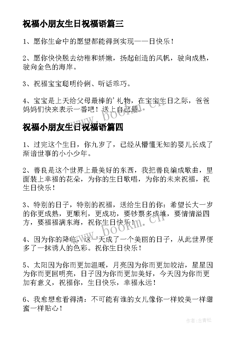 2023年祝福小朋友生日祝福语 小朋友生日祝福语(汇总8篇)