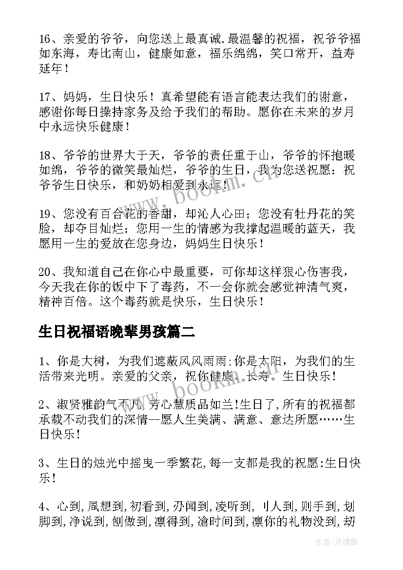 生日祝福语晚辈男孩 晚辈生日祝福语(模板8篇)