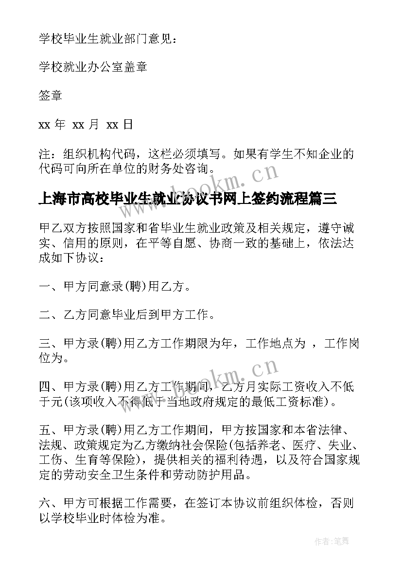 2023年上海市高校毕业生就业协议书网上签约流程(通用5篇)