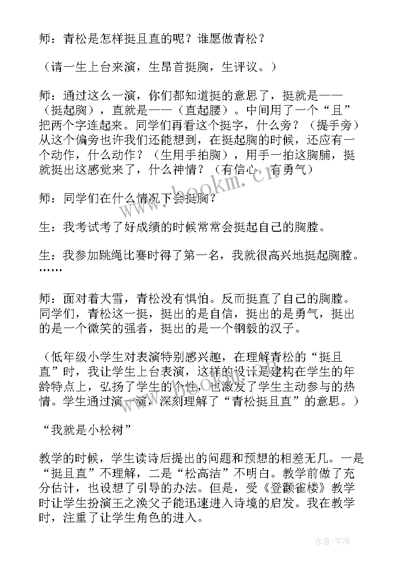 2023年桥第二课时教学实录王崧舟(大全5篇)