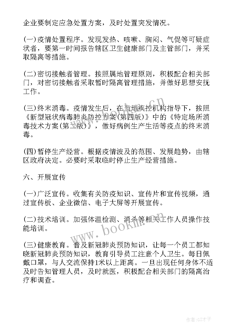 最新复工复产复市 复工复产疫情防控工作方案(汇总9篇)