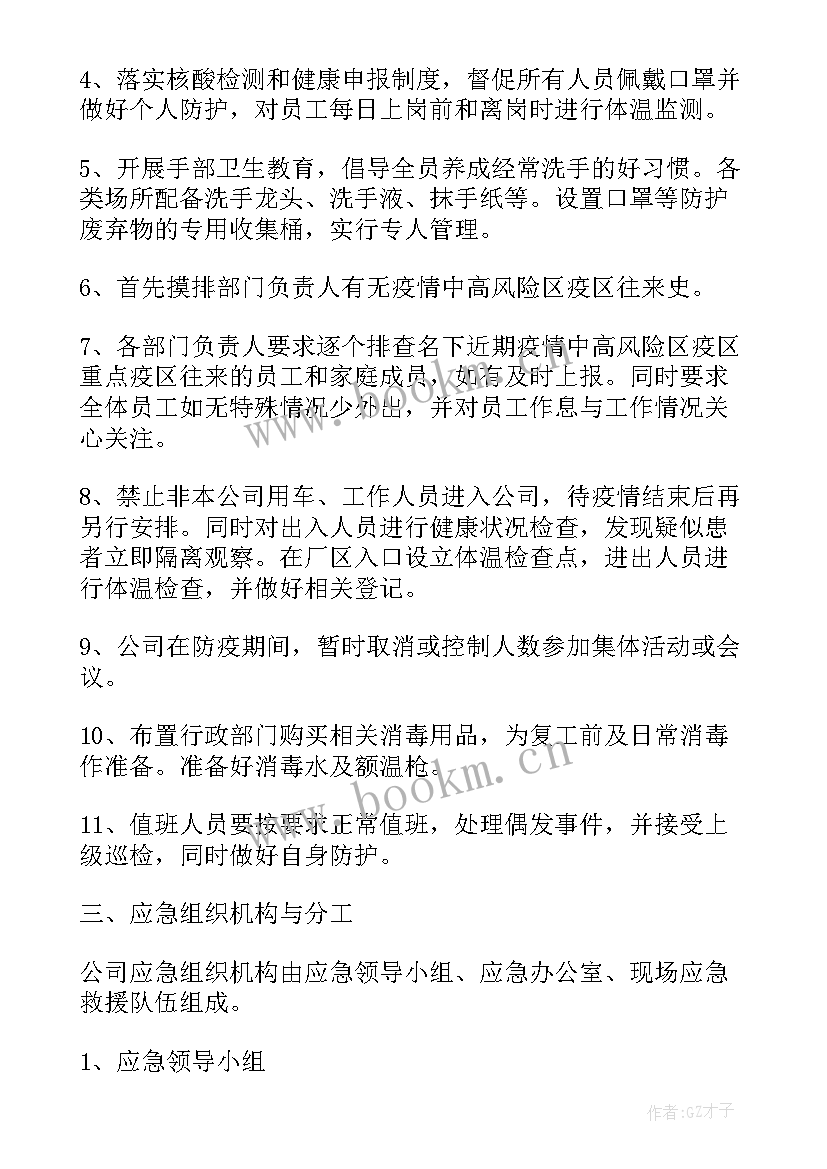 最新复工复产复市 复工复产疫情防控工作方案(汇总9篇)