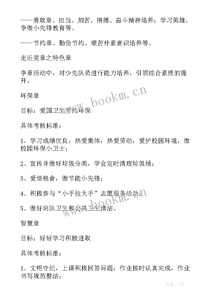 最新红领巾奖章实施方案 学校红领巾奖章争章实施方案(通用5篇)