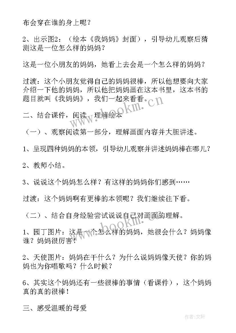 我妈妈绘本教案反思 我妈妈绘本教案(通用5篇)