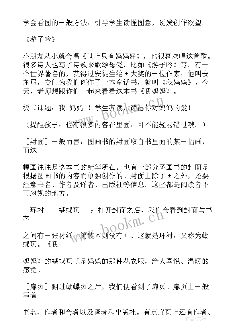 我妈妈绘本教案反思 我妈妈绘本教案(通用5篇)