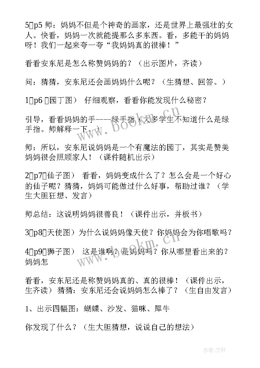 我妈妈绘本教案反思 我妈妈绘本教案(通用5篇)