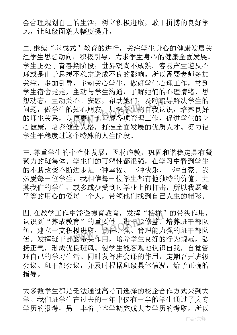 最新秋季初中班主任工作计划表(精选7篇)