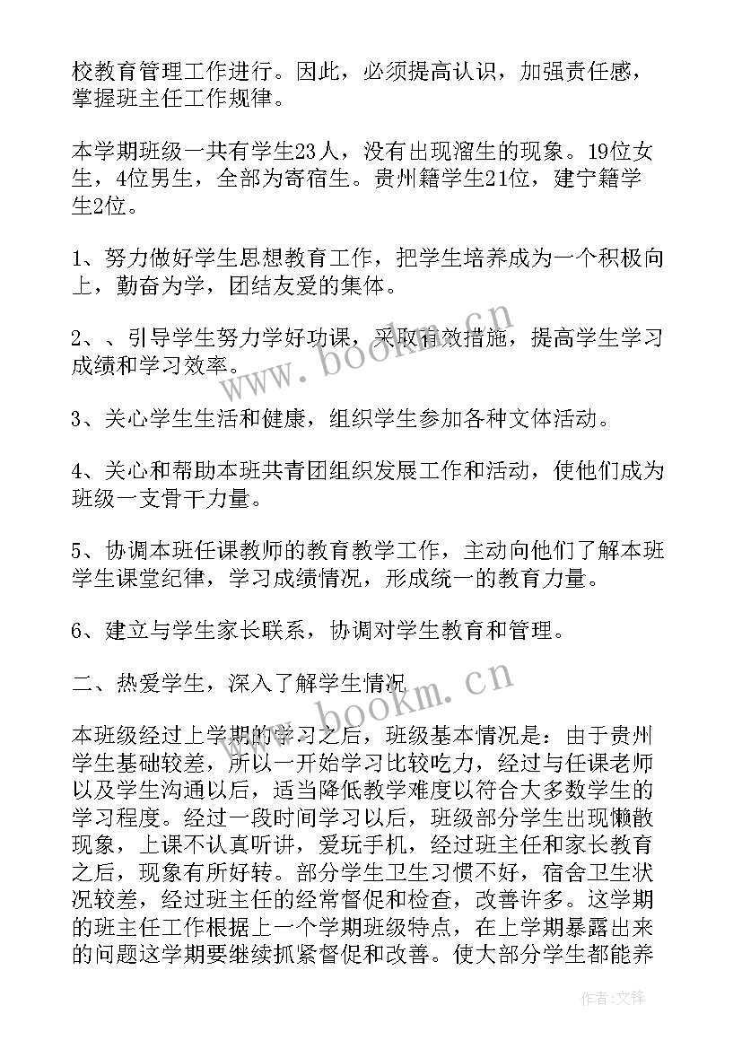 最新秋季初中班主任工作计划表(精选7篇)