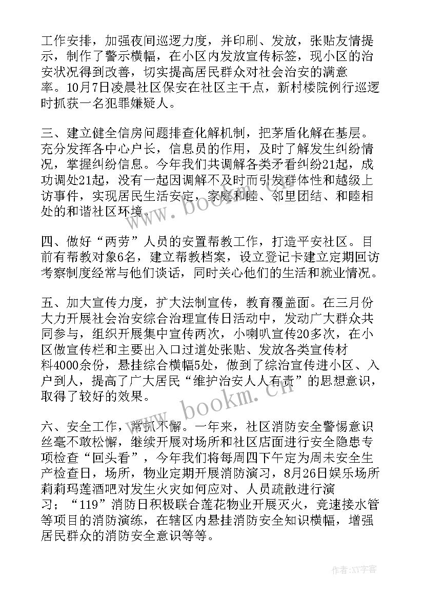 社区防汛部署会会议记录(精选5篇)