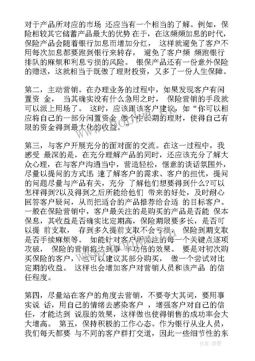 销售岗位心得体会(汇总7篇)