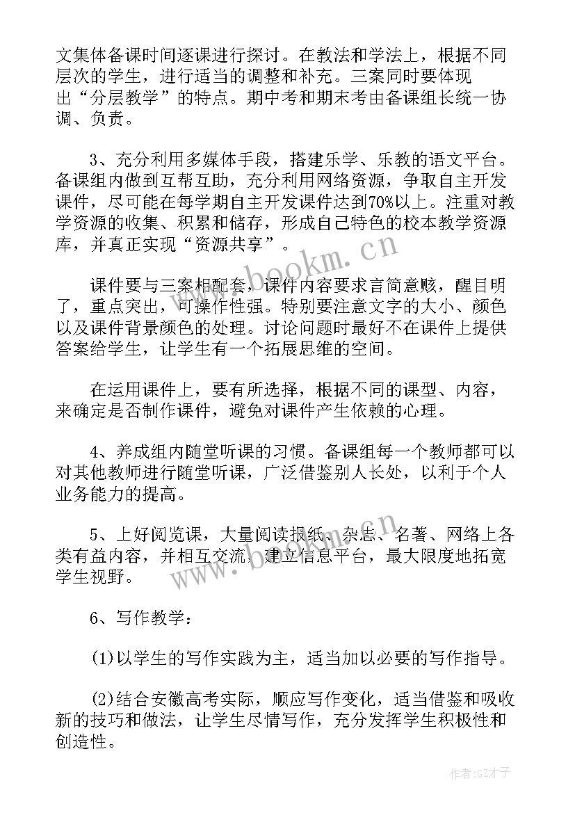 最新语文老师个人教学计划 初中语文老师下学期教学计划表(大全5篇)