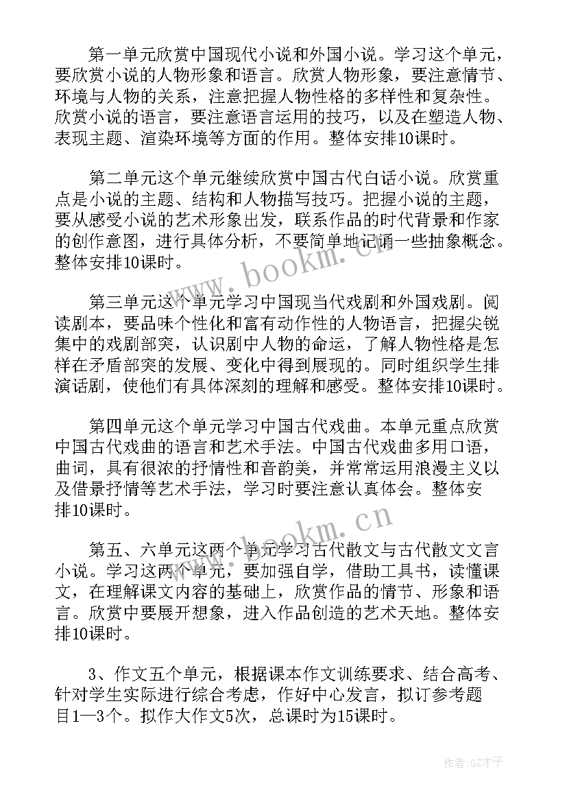 最新语文老师个人教学计划 初中语文老师下学期教学计划表(大全5篇)