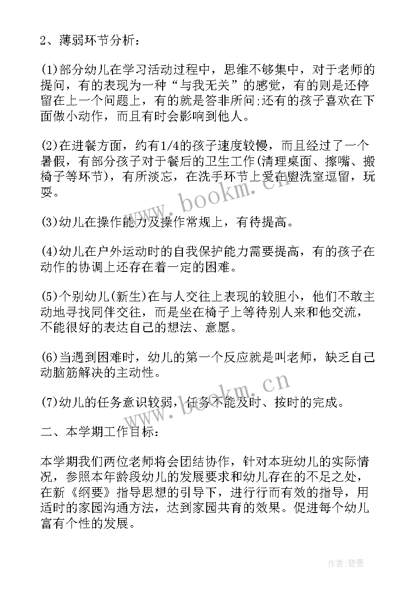 2023年幼儿园中班学期总结下学期 幼儿园中班学期计划总结(精选6篇)