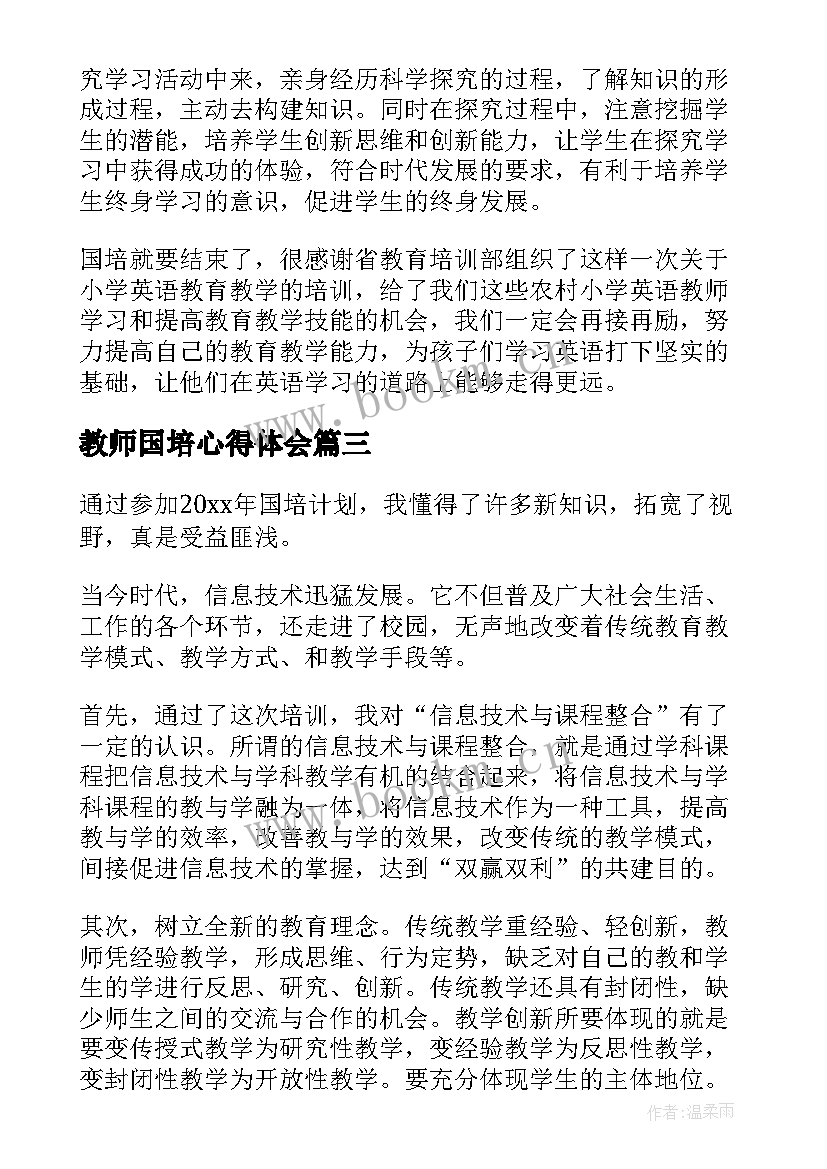 教师国培心得体会 幼儿教师国培学习心得(大全10篇)