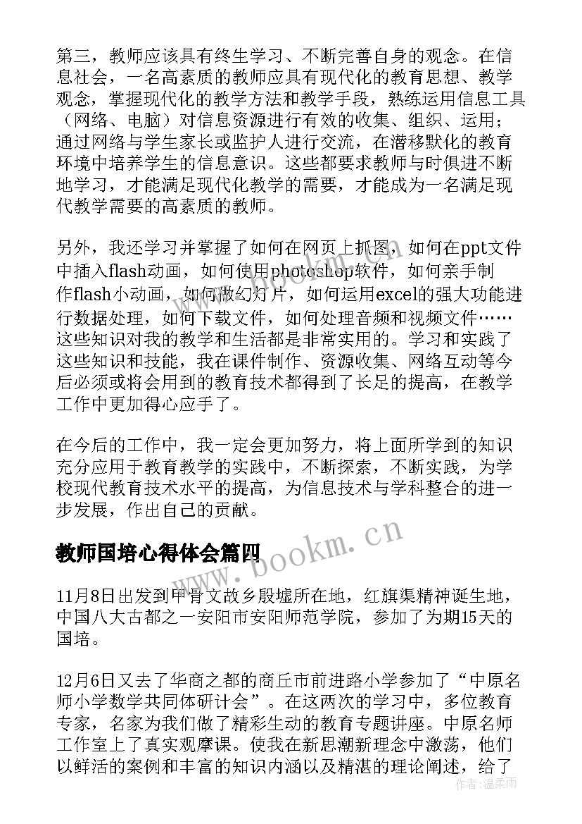 教师国培心得体会 幼儿教师国培学习心得(大全10篇)