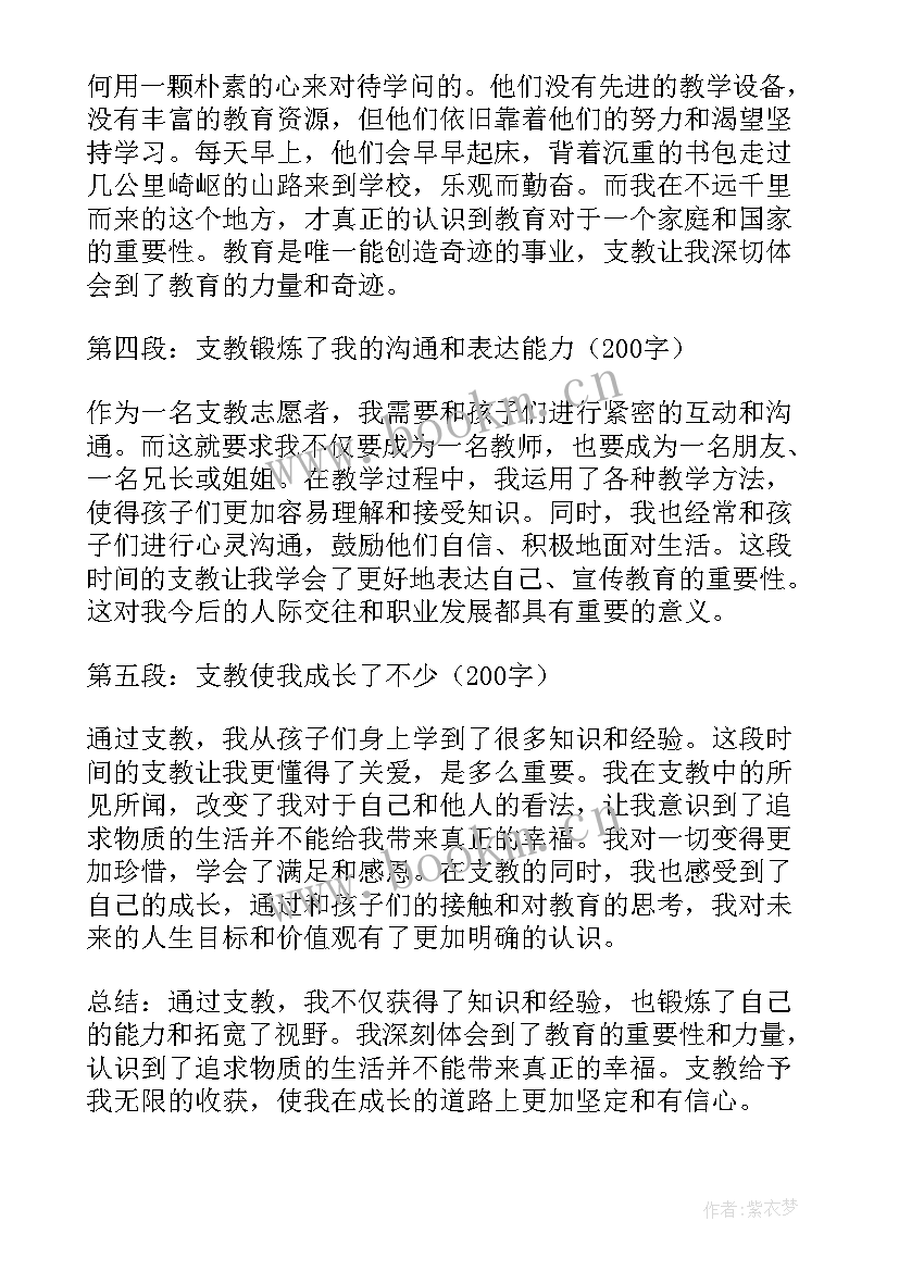 最新支教收获感言 支教收获心得体会(优质5篇)