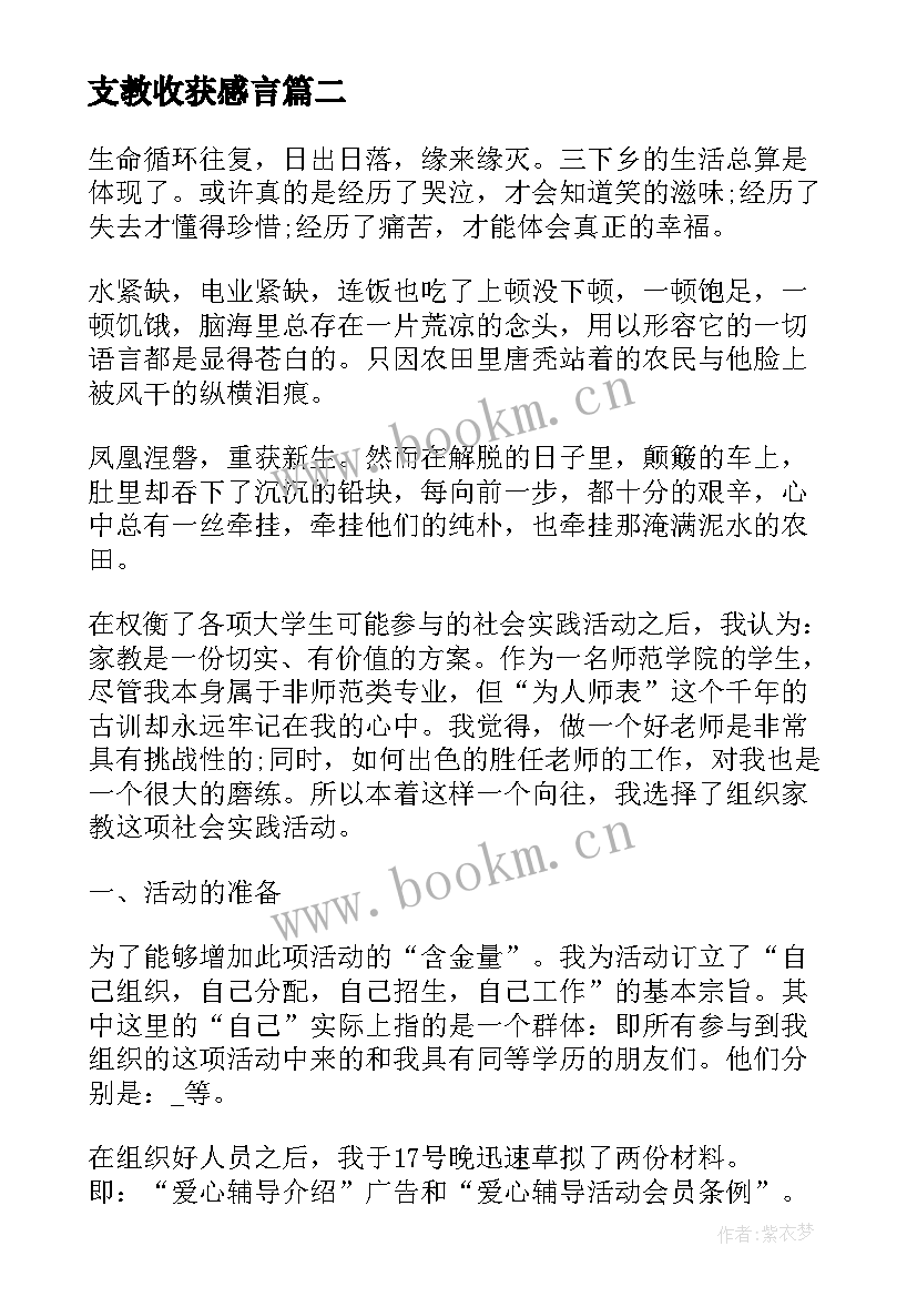 最新支教收获感言 支教收获心得体会(优质5篇)