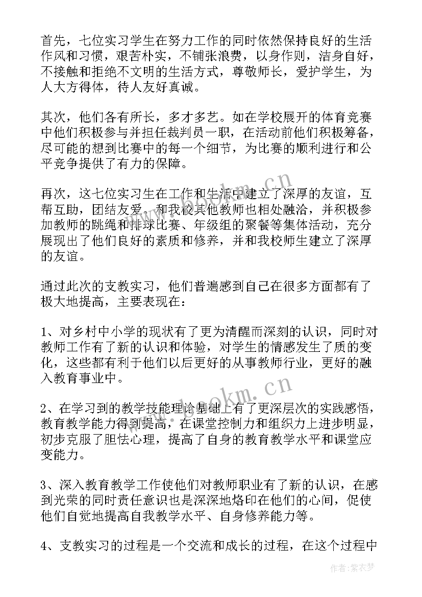 最新支教收获感言 支教收获心得体会(优质5篇)