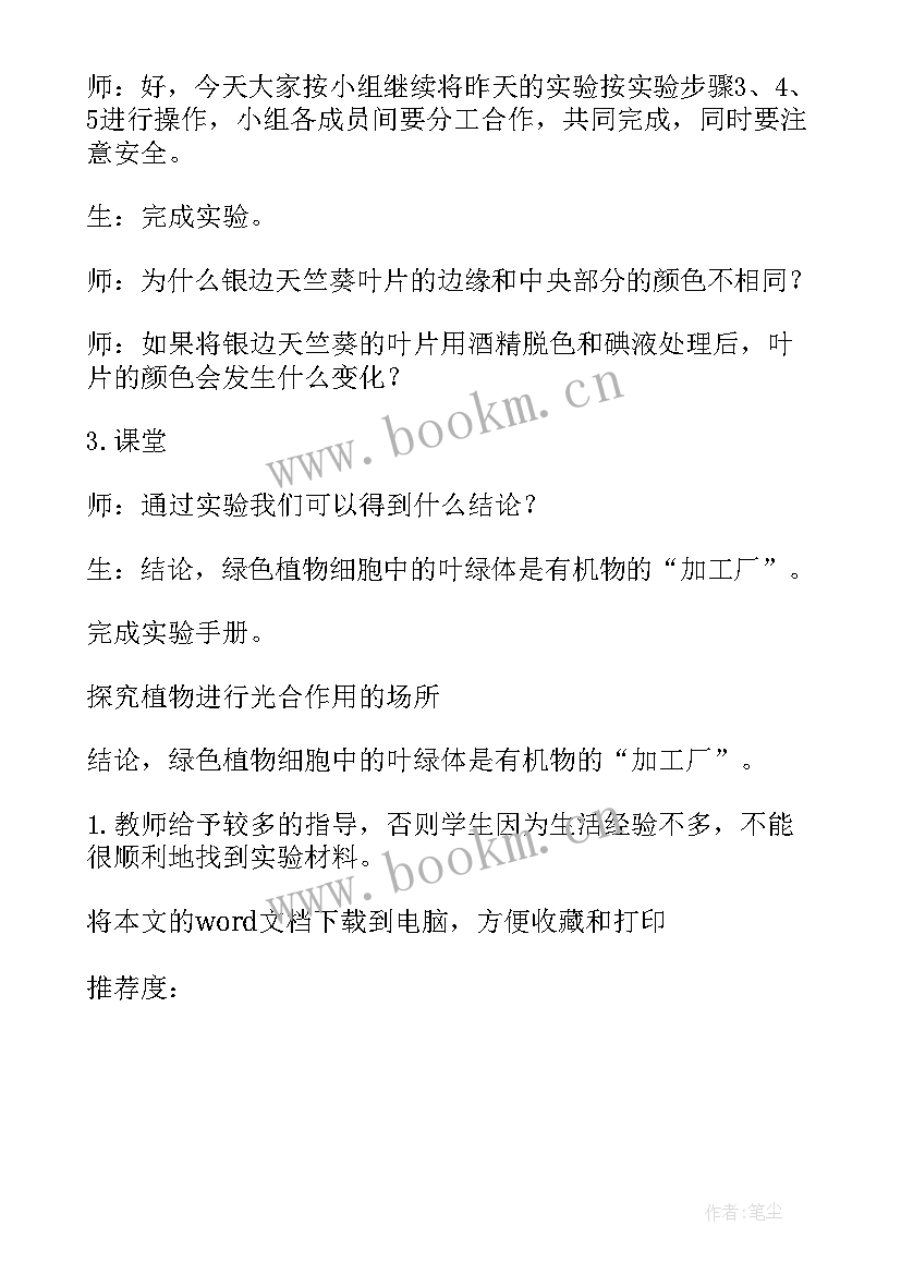 最新七年级生物实验报告 七年级生物实验教案(实用5篇)