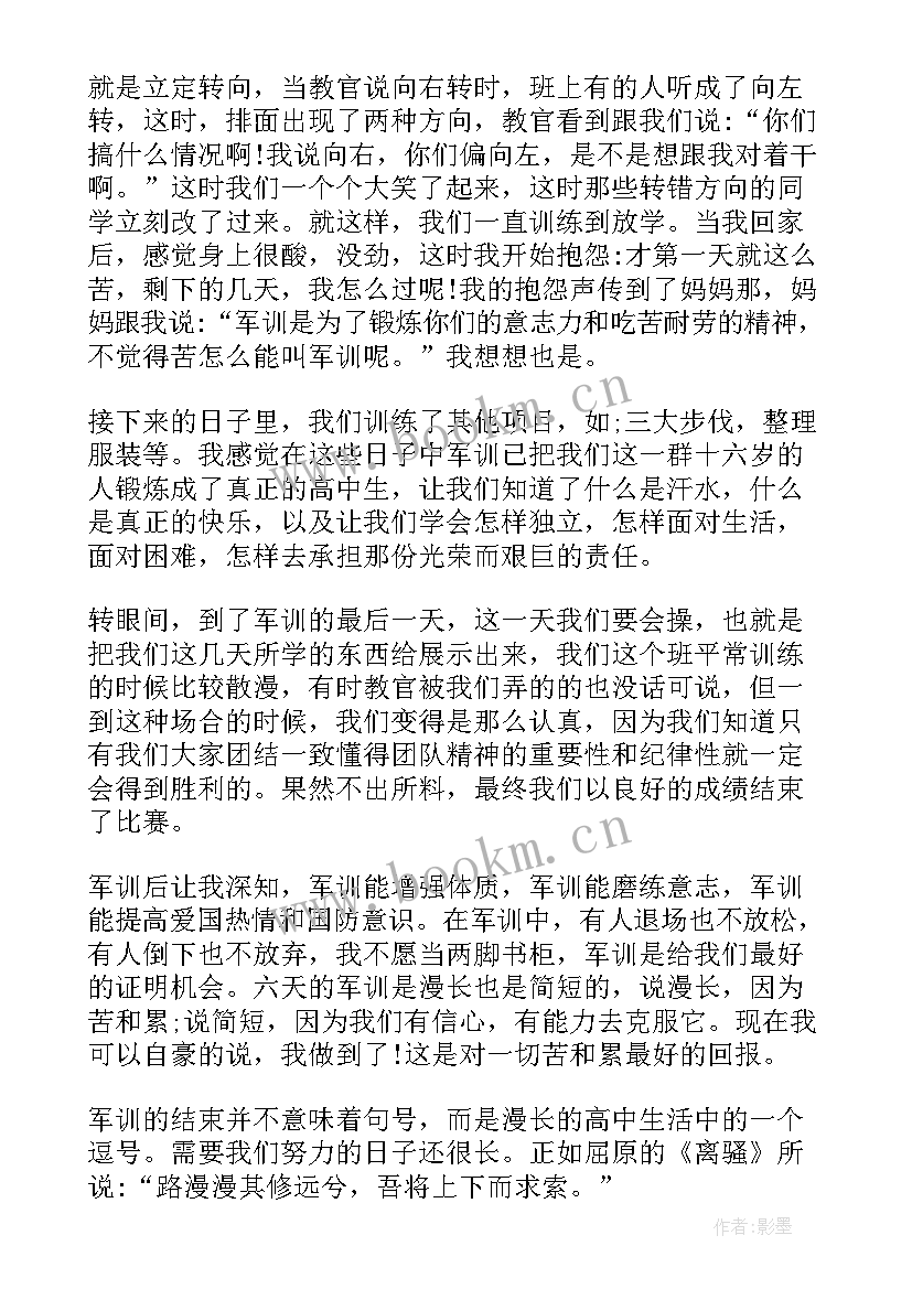 2023年高中生军训总结演讲稿(实用5篇)