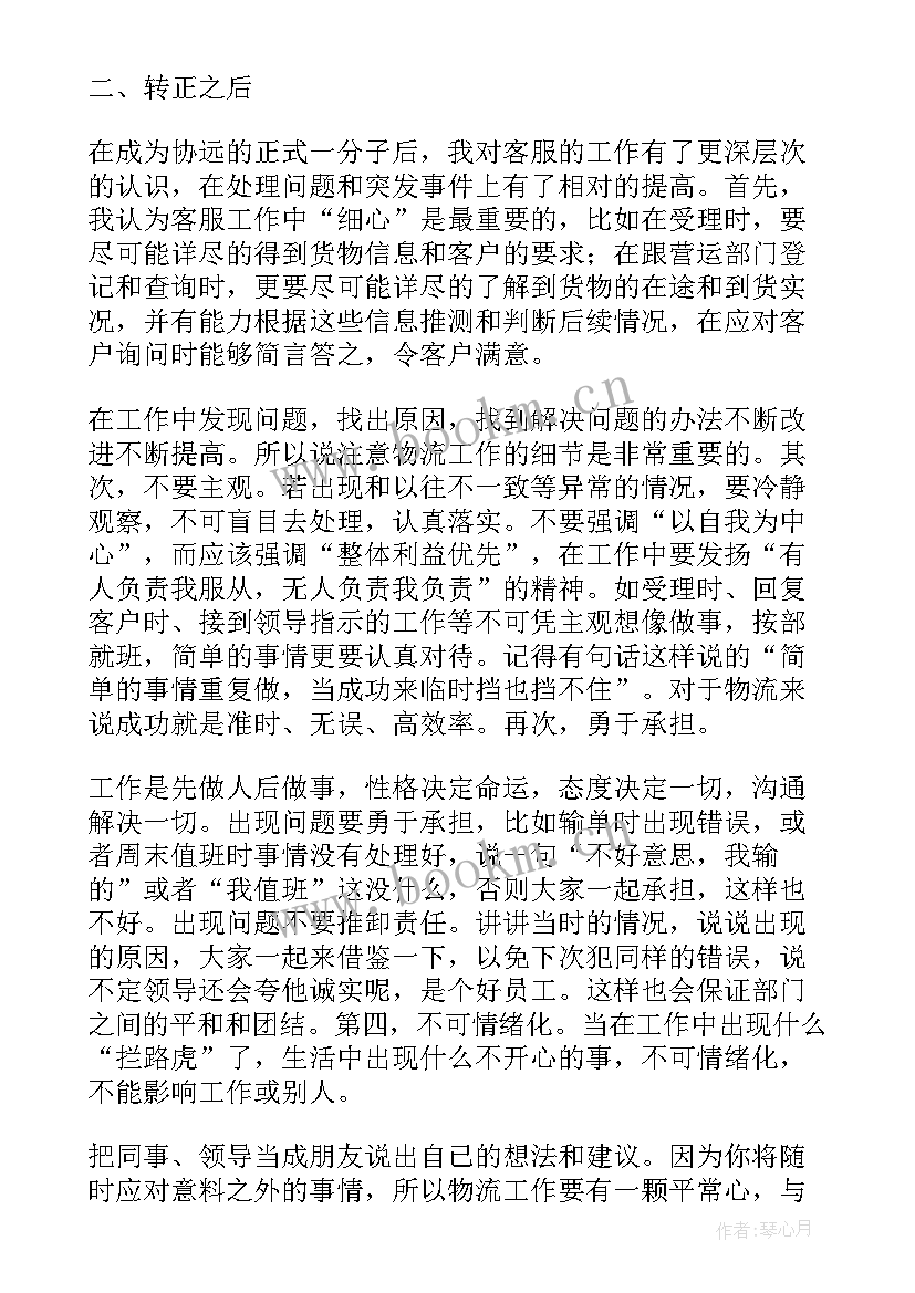 物流客服年终工作总结(模板10篇)