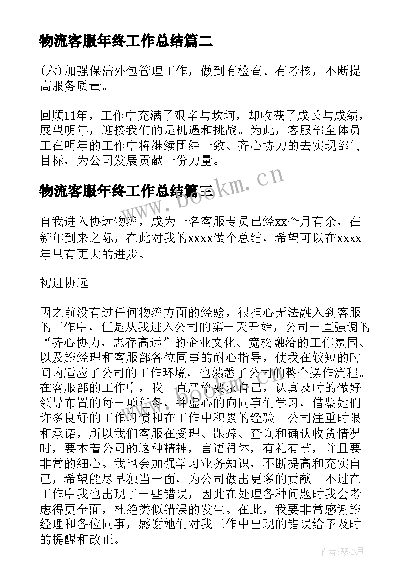 物流客服年终工作总结(模板10篇)