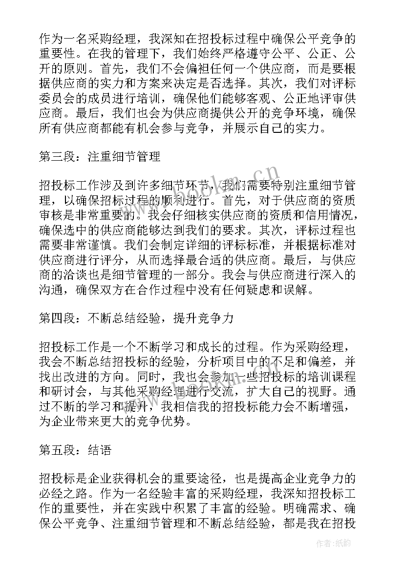 最新投标文件法人授权委托书 谈招投标心得体会(大全6篇)