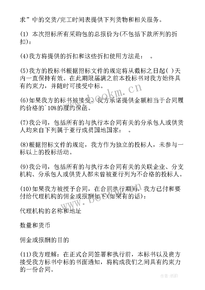 最新投标文件法人授权委托书 谈招投标心得体会(大全6篇)