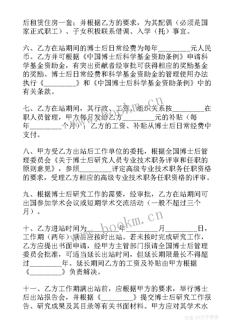 最新博士后工作协议书(实用5篇)