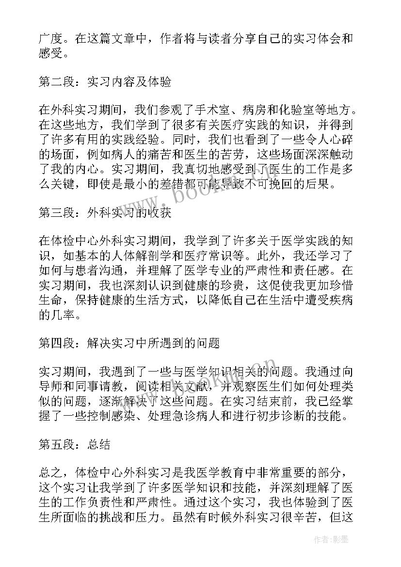 最新去体检中心的心得(汇总5篇)