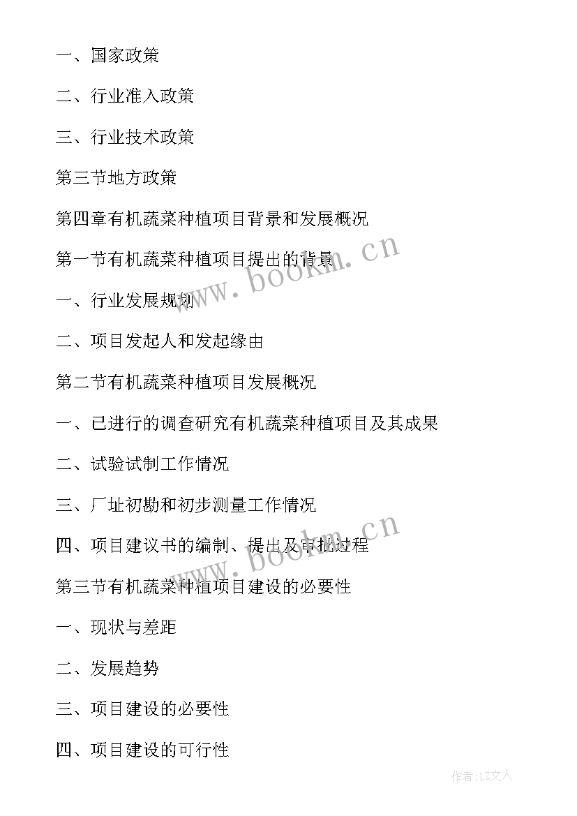 2023年种植类可行性研究报告(汇总5篇)