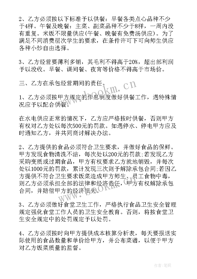 2023年食堂承包协议 食堂承包简单合同(优秀10篇)