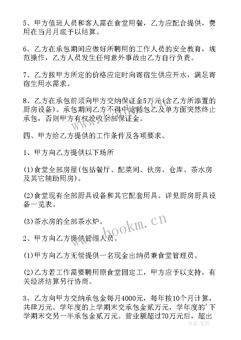 2023年食堂承包协议 食堂承包简单合同(优秀10篇)